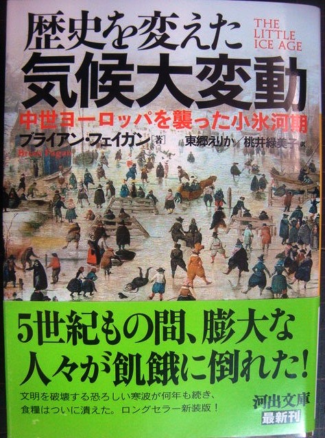 歴史を変えた気候大変動 中世ヨーロッパを襲った小氷河期☆ブライアン