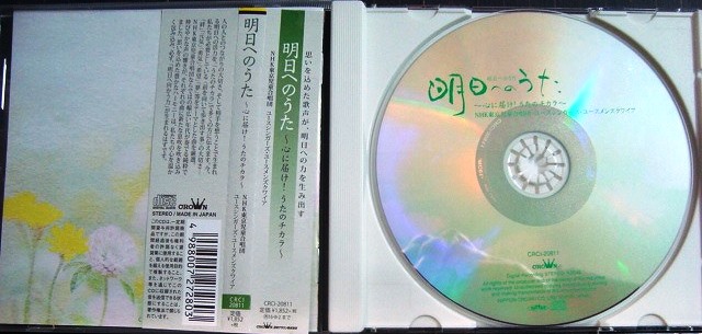 画像3: CD★明日へのうた 心に届け!うたのチカラ★NHK東京児童合唱団 ユースシンガーズ・ユースメンズクワイア