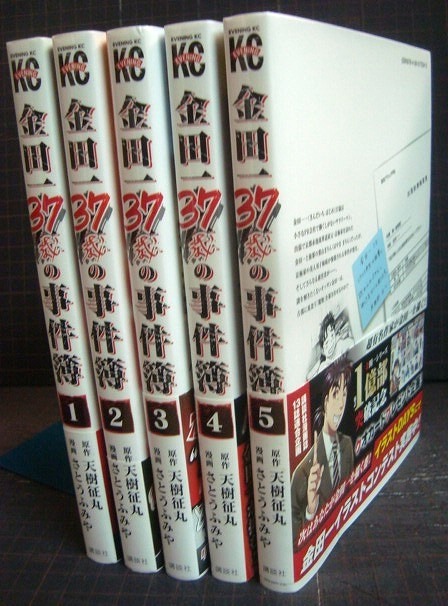 画像2: 金田一37歳の事件簿 1-5巻★さとうふみや 天樹征丸★イブニングKC