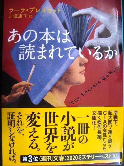 画像1: あの本は読まれているか★ラーラ・プレスコット★創元推理文庫