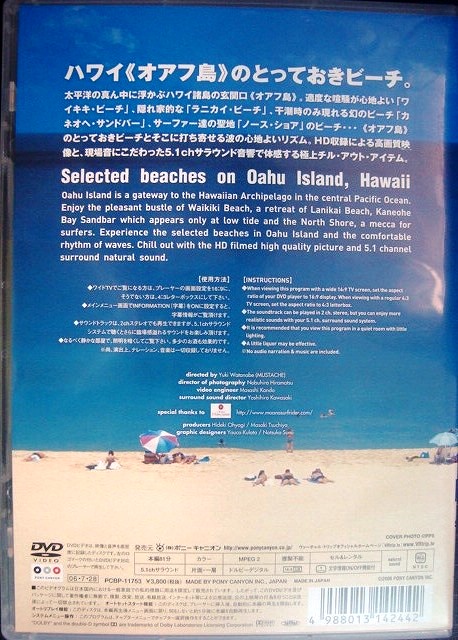 画像2: DVD★virtual trip THE BEACH HAWAII OAHU ハワイ・オアフ島ビーチ　★HD MASTER VIRSION