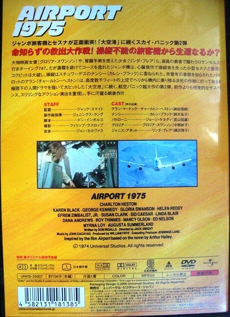 画像2: DVD★エアポート'75★チャールトン・ヘストン カレン・ブラック