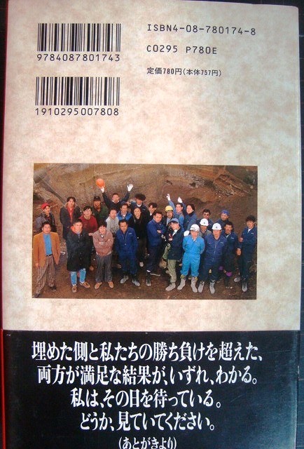 あるとしか言えない 赤城山徳川埋蔵金発掘と激闘の記録☆糸井重里 赤城