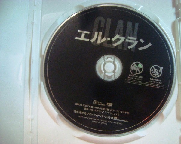 画像3: DVD★エル・クラン★ギレルモ・フランセーヤ ピーター・ランサーニ 監督:パブロ・トラペロ★レンタル使用品