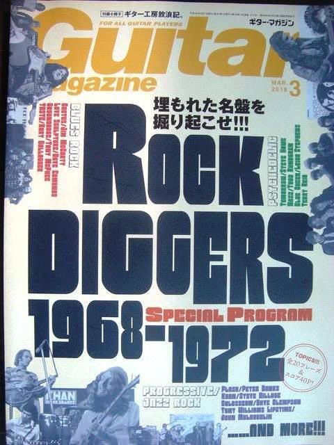 画像1: Guitar magazine ギター・マガジン 2018年3月号★埋もれた名盤を掘り起こせ!　ROCK DIGGERS 1968-1972