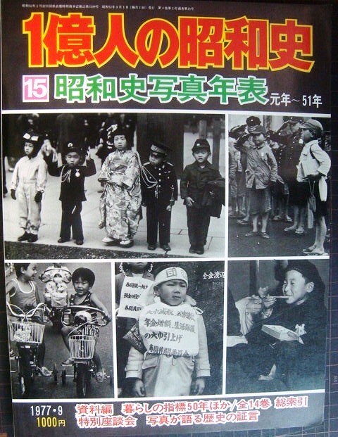 画像1: 1億人の昭和史 15 昭和史写真年表★元年〜51年