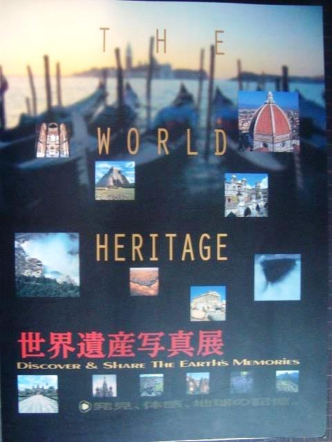 画像1: 世界遺産写真展　THE WORLD HERITAGE★TBS