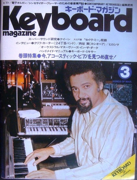 Keyboard Magazine キーボード・マガジン 1981年3月号☆向谷実