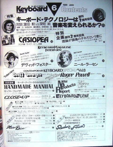 キーボードマガジン 1981年 6月号 カシオペア 本-