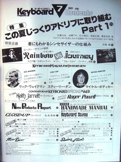Keyboard Magazine キーボード・マガジン 1981年7月号☆リック