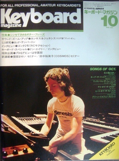 即決・送料込み】Keyboard Magazine 1982年10月 キーボードマガジン-