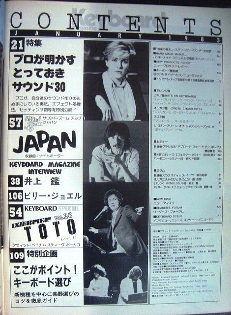 Keyboard Magazine キーボード・マガジン 1983年1月号☆ジャパン/井上 