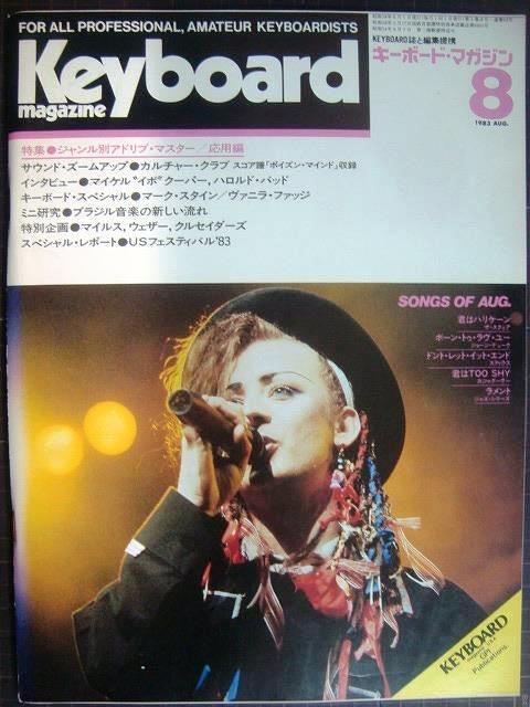 Keyboard Magazine キーボード・マガジン 1983年8月号☆カルチャー