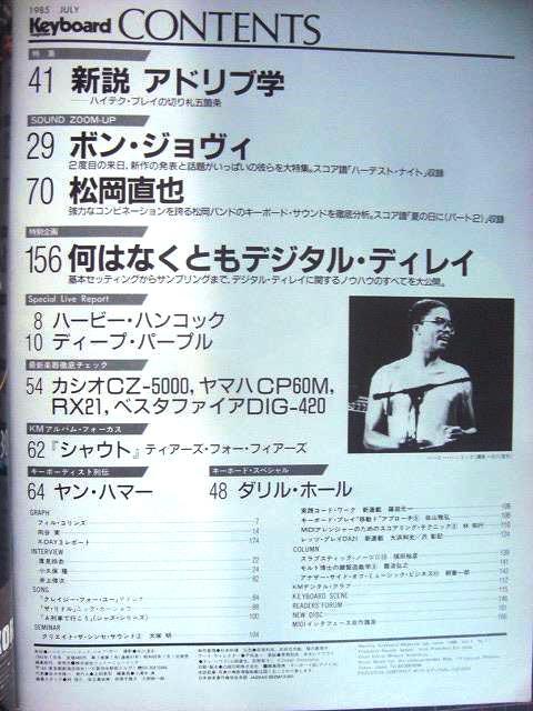 画像2: Keyboard Magazine キーボード・マガジン 1985年7月号★ボン・ジョヴィ/松岡直也/ハービー・ハンコック/ディープ・パーブル/ヤン・ハマー/ダリル・ホール