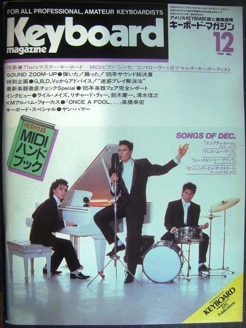 Keyboard Magazine キーボード・マガジン 年月号年サウンド