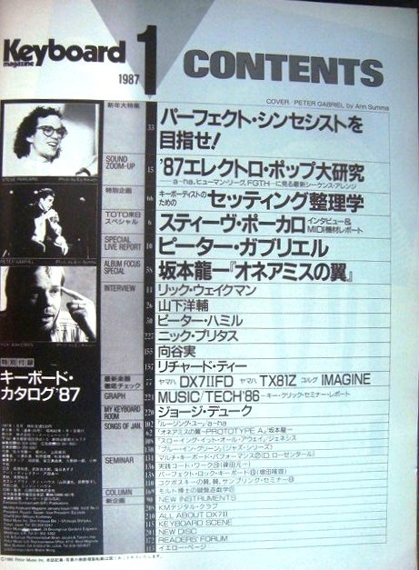 キーボードマガジン 1987年1月号 本 ピーターガブリエル-