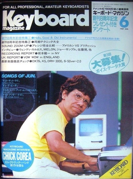 キーボードマガジン 1987年6月号 本 チック・コリア-