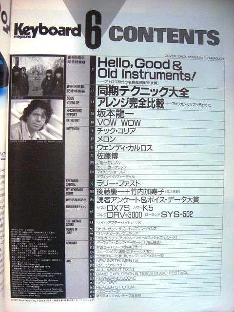 キーボードスペシャル 1987年3月号 本 坂本龍一-