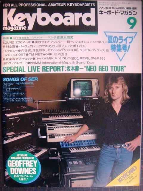 Keyboard Magazine キーボード・マガジン 1987年9月号☆ジェフリー 