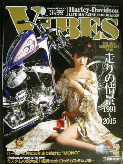 画像1: ハーレーダビッドソンマガジン VIBES バイブズ 2016年2月号★走りの情景1991〜2015