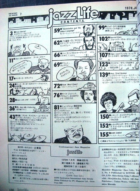 画像2: ジャズ・ライフ jazz life 1978年7月号★特集:アフロ・アメリカン・ムープメント/カウント・ベイシー アール・クルー マックス・ローチ オーネット・コールマン