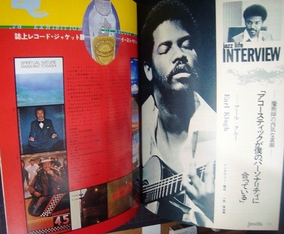 画像3: ジャズ・ライフ jazz life 1978年7月号★特集:アフロ・アメリカン・ムープメント/カウント・ベイシー アール・クルー マックス・ローチ オーネット・コールマン