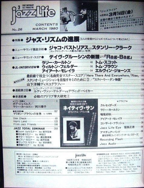 画像2: ジャズ・ライフ jazz life 1980年3月号★特集:ジャズ・リズムの進展/ラリー・カールトン ウィルトン・フェルダー　エルヴィン・ジョーンズ