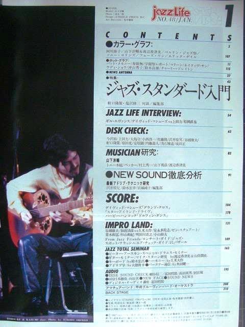 画像2: ジャズ・ライフ jazz life 1982年1月号★特集:ジャズ・スタンダード入門/研究:山下洋輔/ギル・エヴァンス デイヴィッド・マシューズ 松岡直也