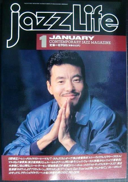 画像1: ジャズ・ライフ jazz life 1990年1月号 No.151★日野皓正 ヘレン・メリル トニー・ウィリアムス ラリー・コリエリ 渡辺香津美