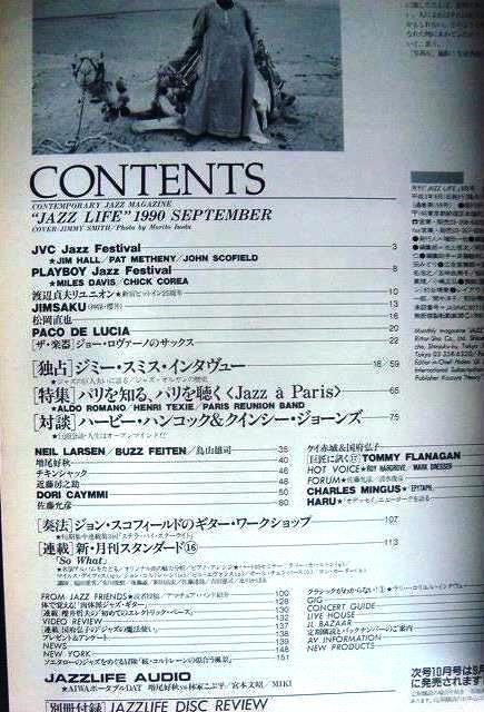 画像2: ジャズ・ライフ jazz life 1990年9月号★ジミー・スミス マイルス・デイヴィス ハービー・ハンコック&クインシー・ジョーンズ /特集:ジャズ・イン・パリ