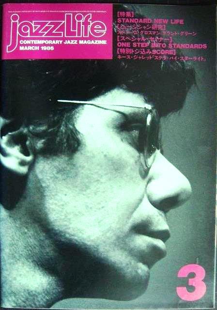 画像1: ジャズ・ライフ jazz life 1986年3月号★特集:スタンダード大研究/キース・ジャレット スティーヴ・グロスマン グラント・グリーン