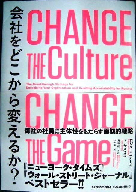 画像1: 会社をどこから変えるか? Change the Culture, Change the Game★ロジャー・コナーズ トム・スミス