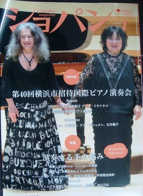 画像1: ピアノ音楽誌ショパン CHOPIN magazine 2023年1月号★特集:演奏する手の悩み/マルタ・アルゲリッチ＆海老彰子