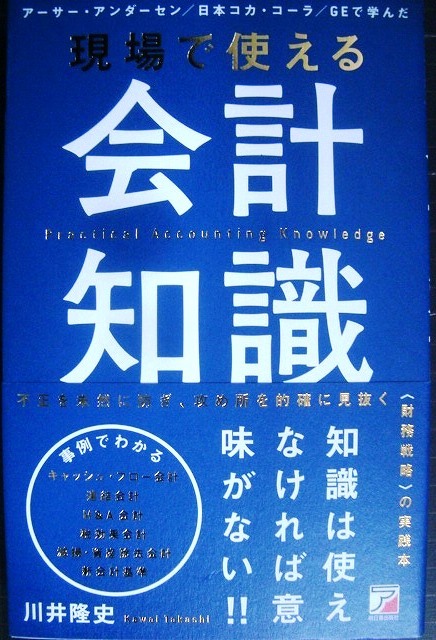 画像1: 現場で使える会計知識★川井隆史