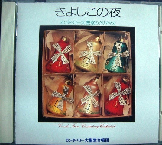 画像1: CD★きよしこの夜 カンタベリー大聖堂のクリスマス★カンタベリー大聖堂合唱団