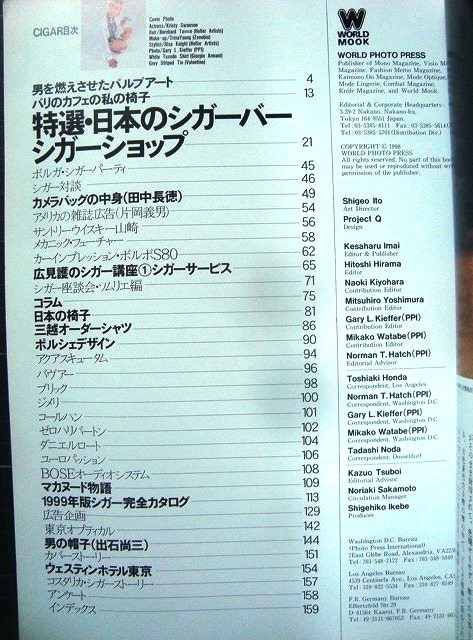 画像2: CIGAR No.3 ★特選:日本のシガーバー&シガーショップ/1999年版シガー完全カタログ