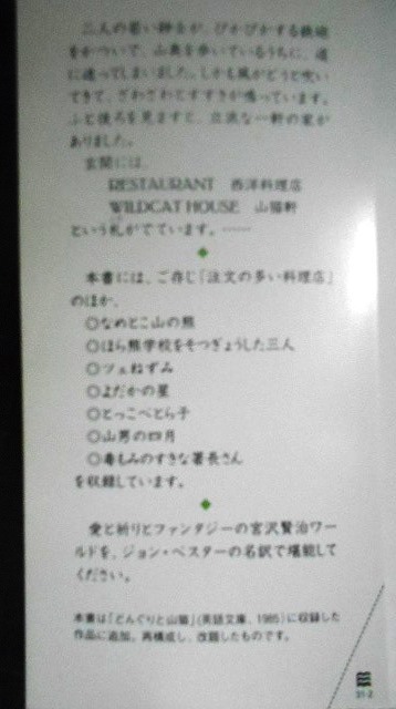 画像2: 注文の多い料理店 The Restaurant of Many Orders★宮沢賢治 ジョン・ベスター訳★講談社英語文庫