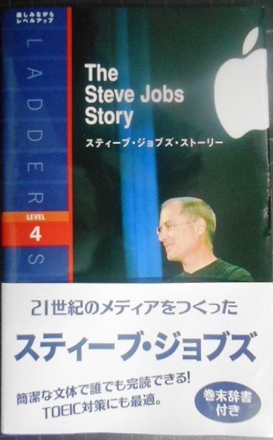 画像1: 英文★スティーブ・ジョブズ・ストーリー The Steve Jobs Story★トム・クリスティアン★ラダーシリーズ LEVEL4