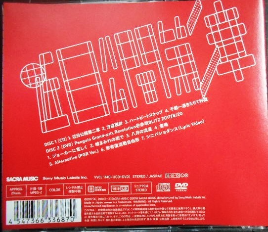 画像2: CD+DVD★近日公開第二章★PENGUIN RESEARCH