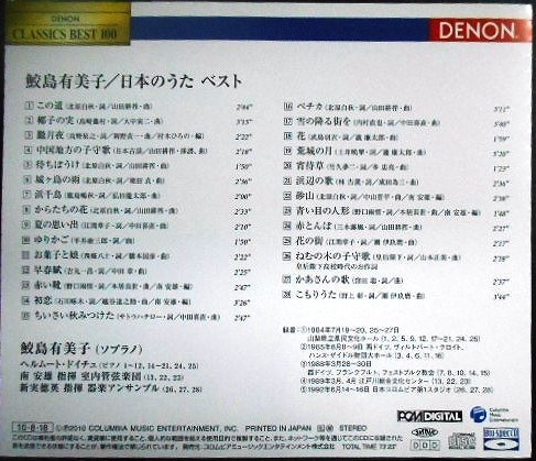 画像2: Blu-spec CD★日本のうたベスト ★鮫島有美子