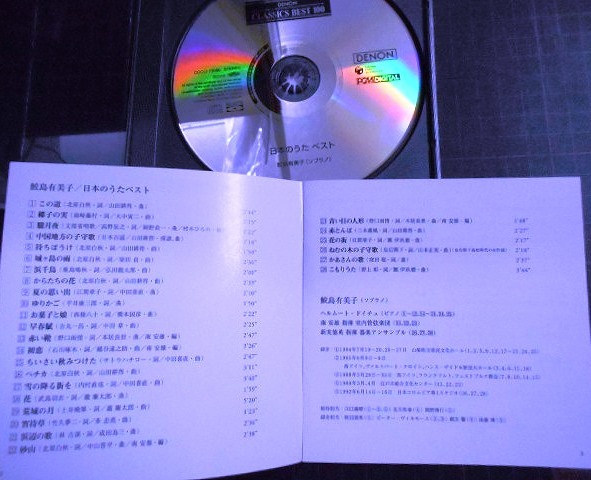 画像3: Blu-spec CD★日本のうたベスト ★鮫島有美子