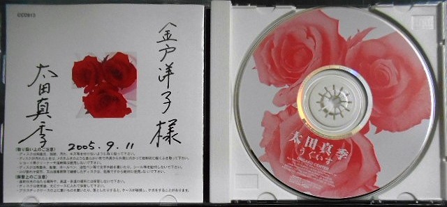 画像3: CD★うぐいす★太田真季 ★サイン付き