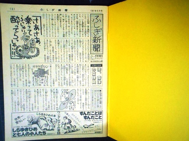 画像3: 月刊たくさんのふしぎ 第77号 石ころ 地球のかけら　★桂雄三 平野恵理子★1991年8月号