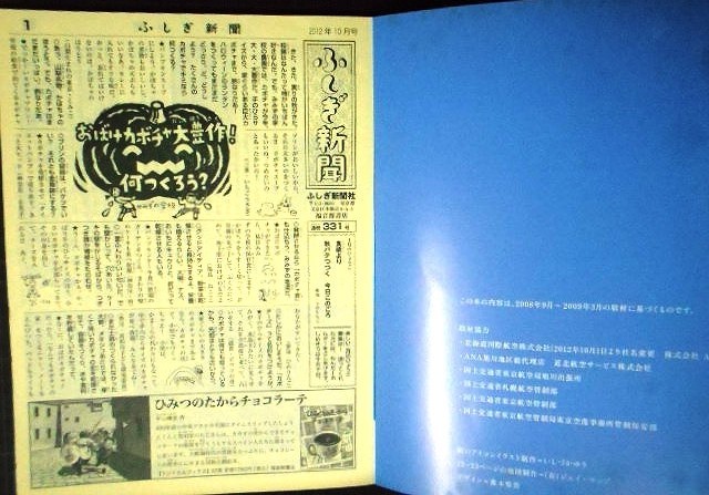 画像3: 月刊たくさんのふしぎ 第331号 空のみち 飛行機と航空管制官★千葉章弘★2012年10月号