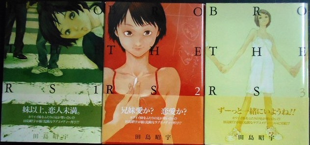 画像1: Brothers 全3巻★田島昭宇★ComicsA