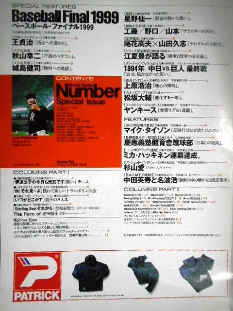 画像2: Number ナンバー special issue ベースボール・ファイナル1999★王貞治・星野仙一・秋山幸二・城島健司・上原浩治・松坂大輔