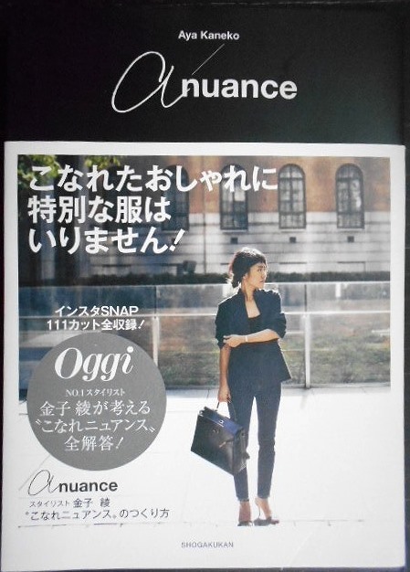 画像1: a nuance スタイリスト金子綾 こなれニュアンスのつくり方★金子綾