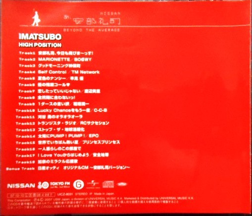 画像2: CD★あ、安部礼司スペシャル IMATSUBO HIGH-POSITION★V.A./BOOWY TM Network 早見優 渡辺美里 RCサクセション ほか