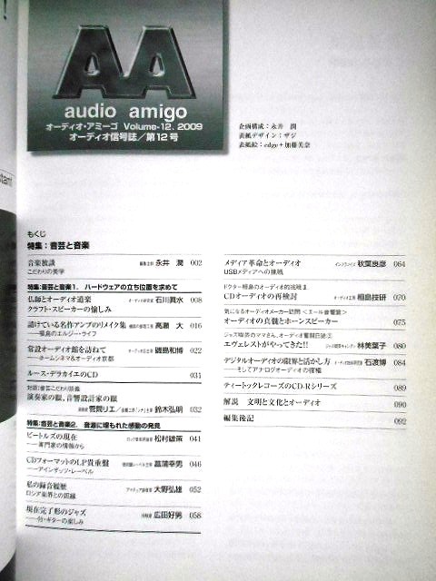 画像2: AA audio amigo オーディオ・アミーゴ 第12号★特集:音芸と音楽 レコードのゆくえとその追跡