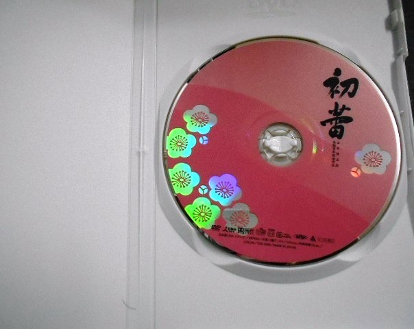 画像3: DVD★初蕾★宮沢りえ 東山紀之 原作:山本周五郎